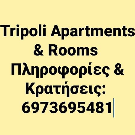 Cozy Apartment For 2-5 People-Center Tripoli 1 Extérieur photo